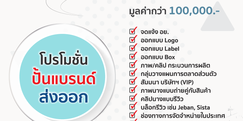 โปรส่งออก