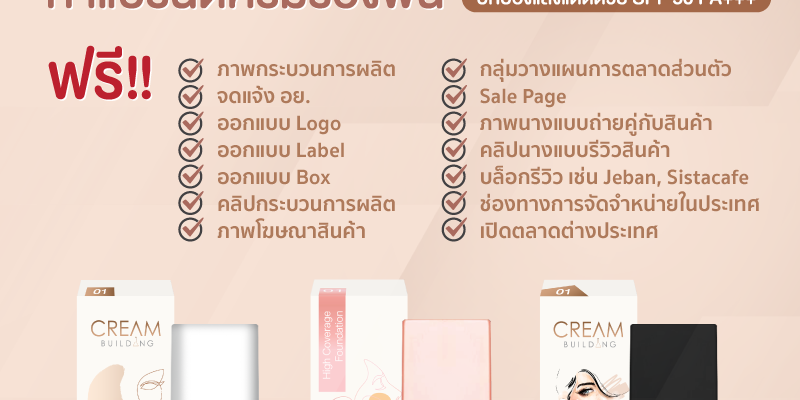 รองพื้น21