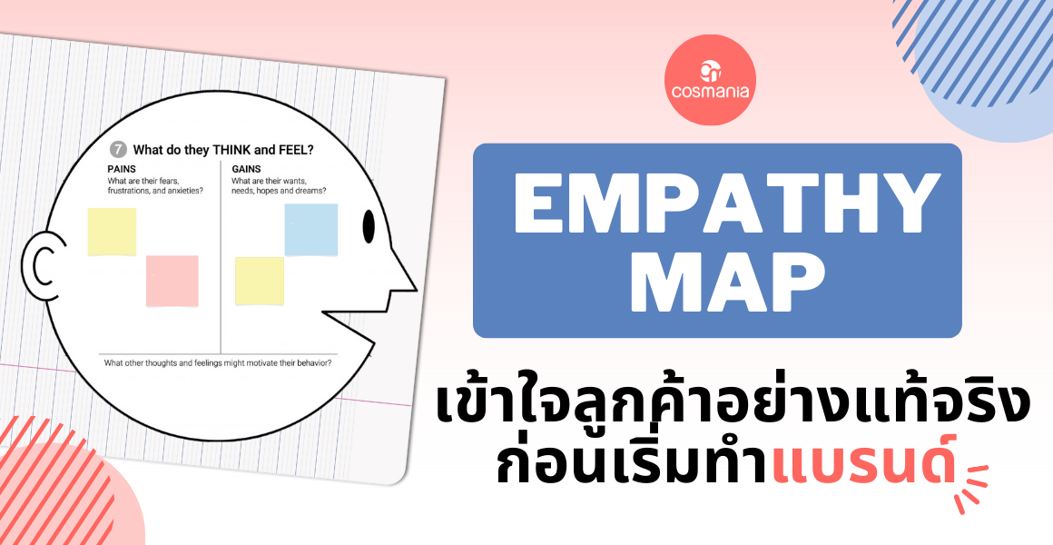 การทำความเข้าใจกลุ่มเป้าหมายอย่างลึกซึ้ง